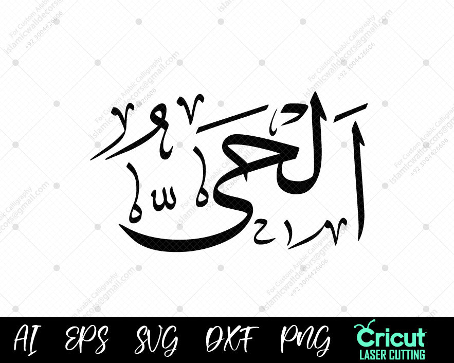 "Download Free 99 Names of Allah AL-HAYY (Asma ul Husna) Islamic Wall Art"  Vector Forma