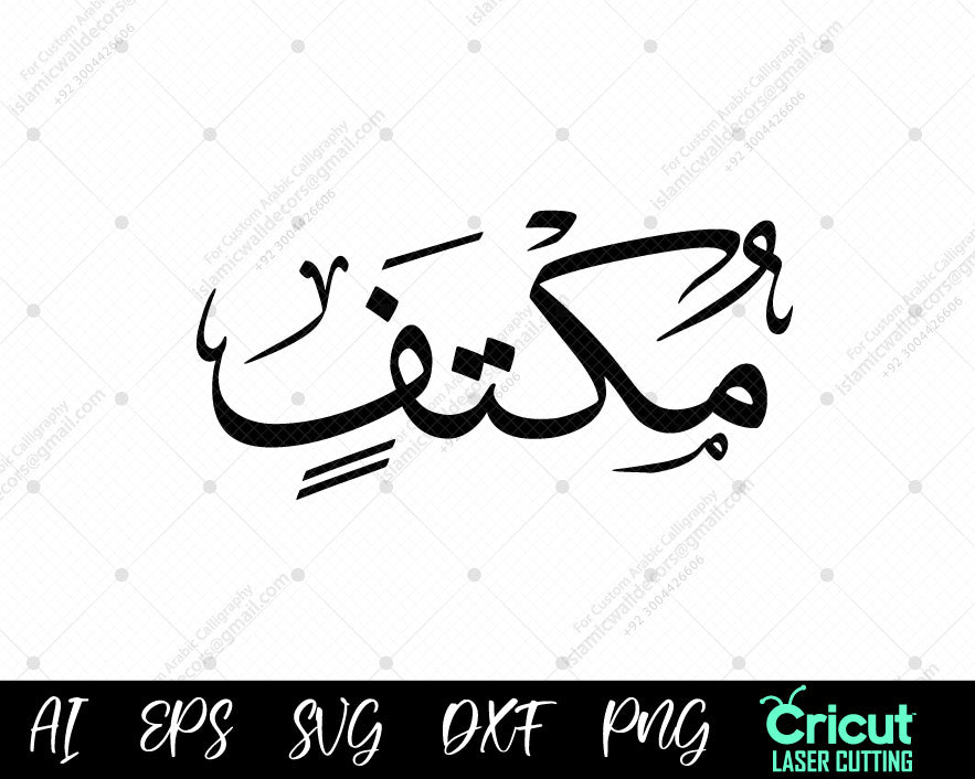 "Download Free أسماء النبي محمد  Muktafī– 99 Names of Muhammad Islamic Wall Decor"