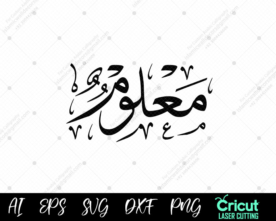 "Download أسماء النبي محمد Maʿlūm (99 Names of Muhammad) – Free Islamic Wall Art"
