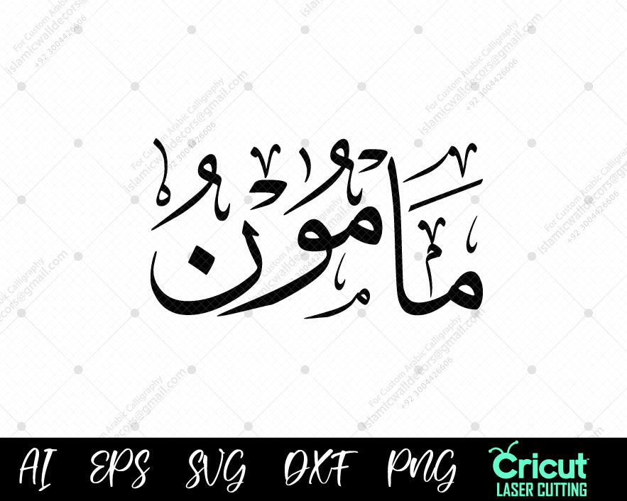"Download أسماء النبي محمد Ma’mūn Art – Free Islamic Wall Decor (99 Names of Muhammad)"