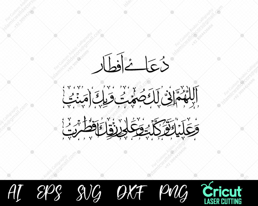 "Dua Before Breaking Fast – Ramadan Iftar Supplication | دعاء الإفطار"