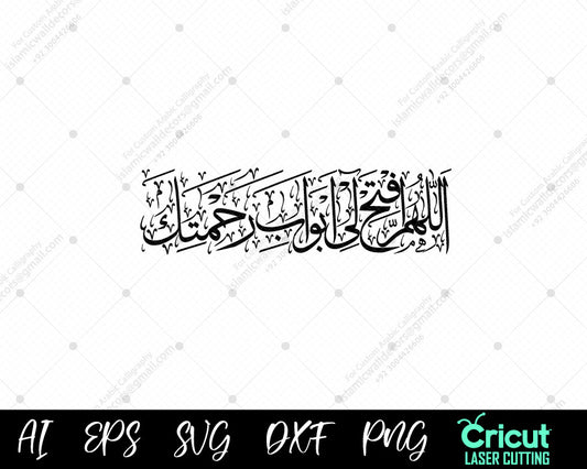"Elegant Calligraphy: Allahummaftah Li Abwaba Rahmatika | فن الخط: اللّهُـمَّ افْتَـحْ لي أَبْوابَ رَحْمَتـِك"
