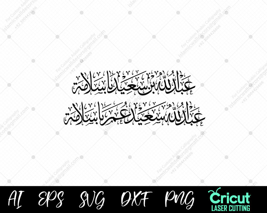"Explore the Stories of Abdullah bin Saeed Al Salama and Saeed Omar"