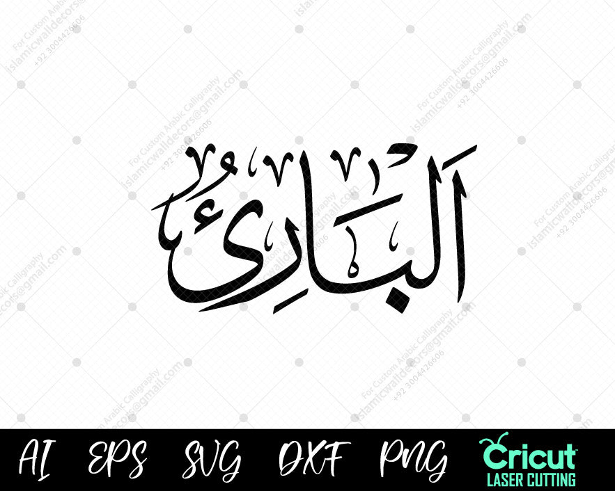 Free 99 Names of Allah AL-"BAARI’ أسماء الله الحسنى Vector Designs"