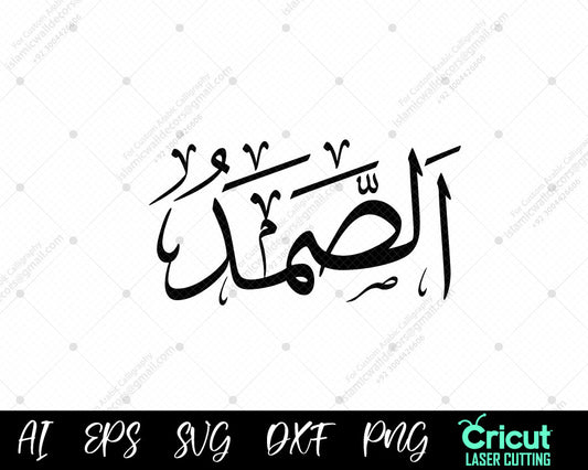 "Free 99 Names of Allah AS-SAMAD أسماء الله الحسنى Vector Art – Islamic Wall Decor"