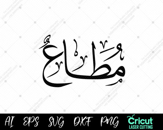 "Free 99 Names of Prophet Muhammad Muṭāʿ أسماء النبي محمد – Digital Islamic Art"