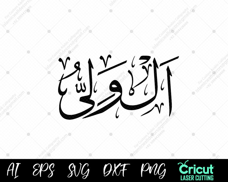 "Free أسماء الله الحسنى AL-WALIYY Digital Art – 99 Names of Allah for Islamic Wall Decor"