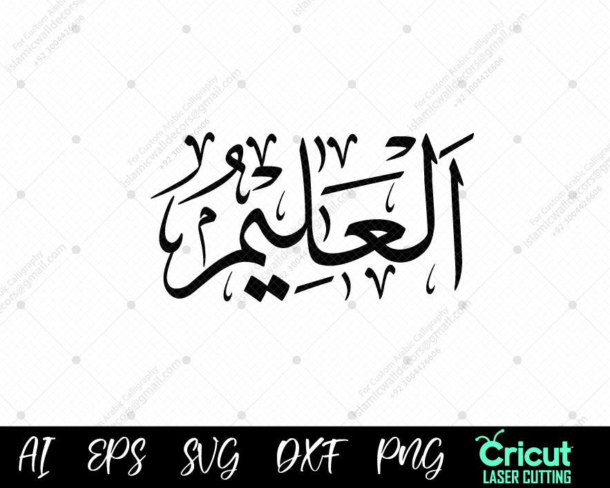 "Free Download أسماء الله الحسنى – 99 AL-‘ALEEM Names of Allah Vector Designs"