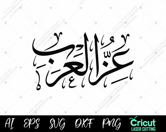 "Free Download أسماء النبي محمد – 99 ʿIzzu l-ʿArab Names of Prophet Muhammad Digital Art"
