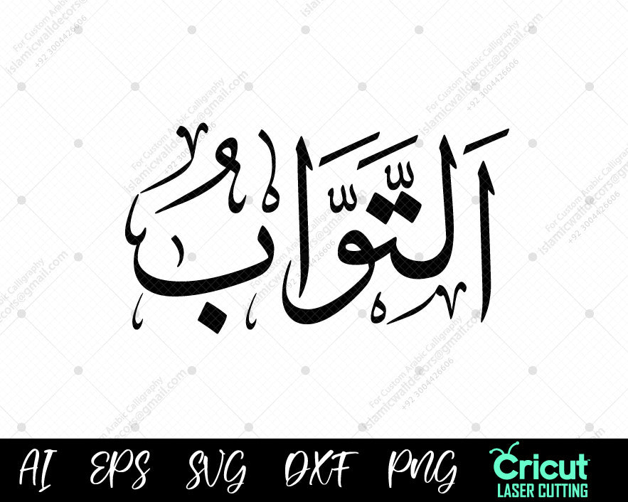 "Free Islamic Calligraphy أسماء الله الحسنى – 99 AT-TAWWAB Names of Allah Wall Art Download"