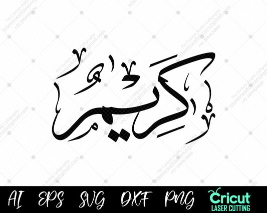 "Free Islamic Calligraphy Karīm أسماء النبي محمد – 99 Names of Muhammad Vector Art"