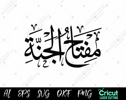 "Free Islamic Wall Art أسماء النبي محمد – 99 Miftāḥu l-Jannah Names of Muhammad Calligraphy"