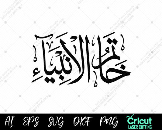 "Free أسماء النبي محمد Khatimu l-Anbiyā’ (99 Names of Muhammad) Islamic Art for Home Decor"