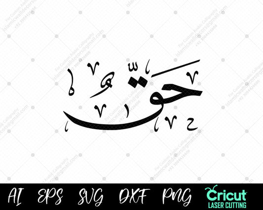 "Free أسماء النبي محمد Ḥaqq Vector Designs – 99 Names of Muhammad for Home Decor"
