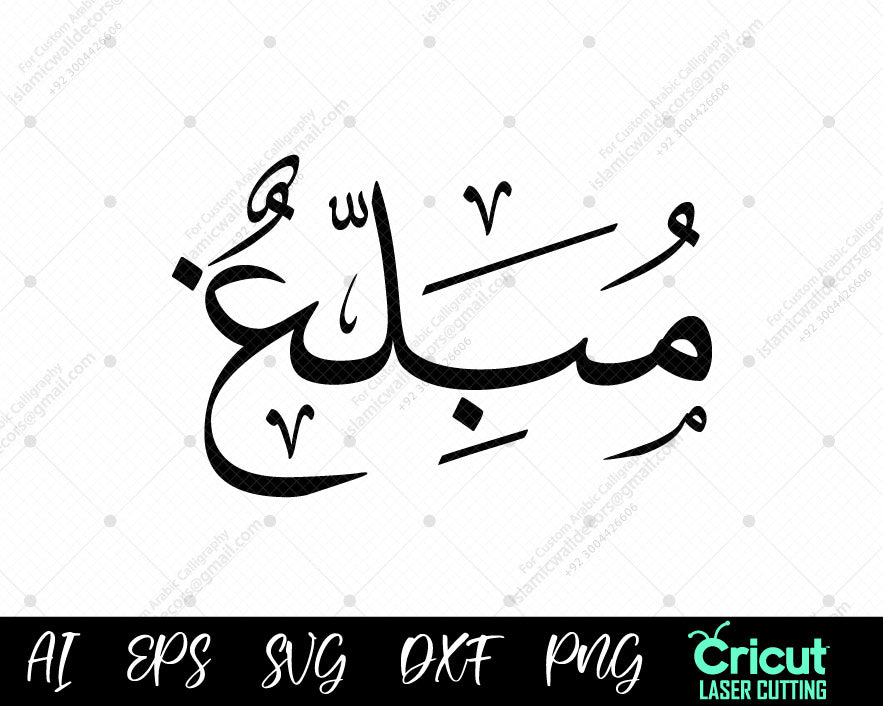 "High-Quality أسماء النبي محمد Muballigh Calligraphy – Free 99 Names of Prophet Muhammad Download"