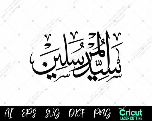 "High-Quality أسماء النبي محمد Sayyidu l-Mursalīn Calligraphy – Free 99 Names of Prophet Muhammad Download"