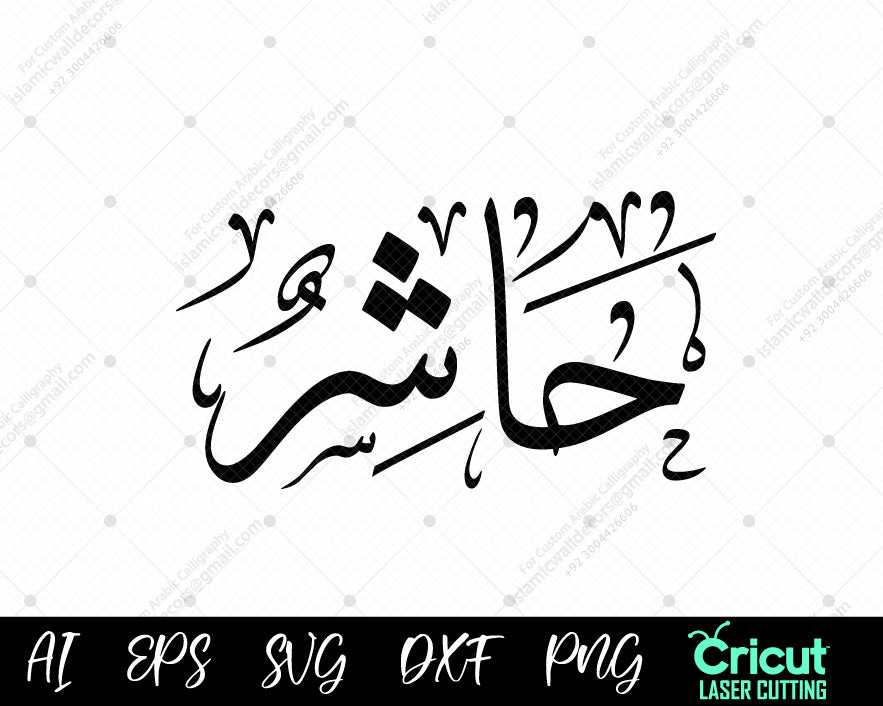 "High-Quality أسماء النبي محمد Ḥāshir Calligraphy – 99 Names of Muhammad Free Download"