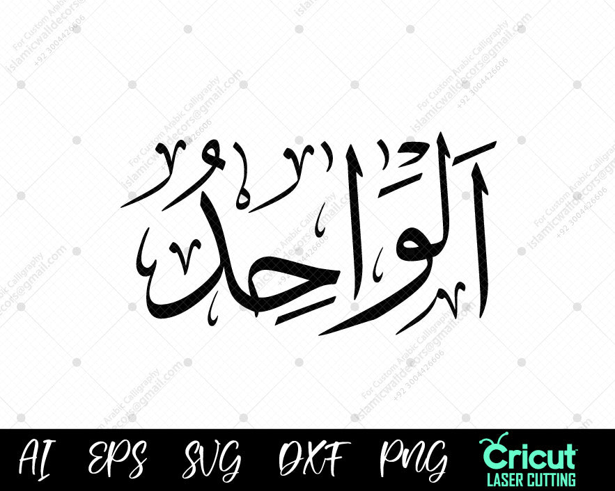 "Islamic Art Download – أسماء الله الحسنى AL-WAAHID (99 Names of Allah) Free Vector Designs"