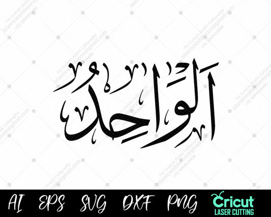 "Islamic Art Download – أسماء الله الحسنى AL-WAAHID (99 Names of Allah) Free Vector Designs"