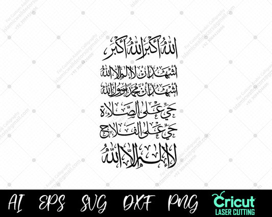 "Islamic Call to Prayer (Adhan) | Arabic Calligraphy | الله أكبر"