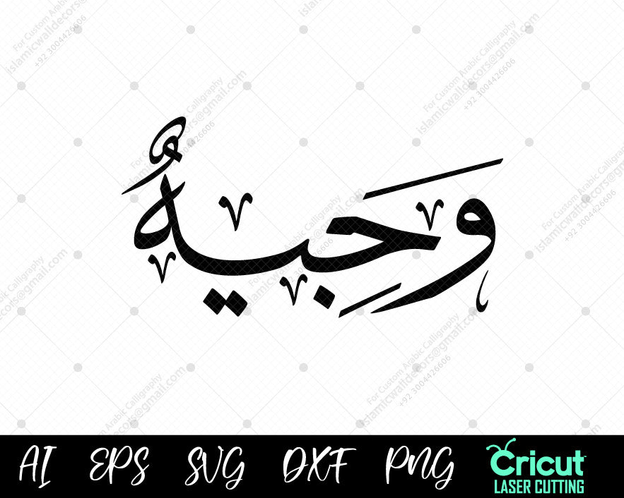"Islamic Calligraphy أسماء النبي محمد – 99 Wajīh Names of Muhammad Free Download"