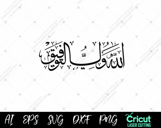 "Islamic Calligraphy Art – Allah Al-Wali Al-Tawfiq Design | تصميم إسلامي"