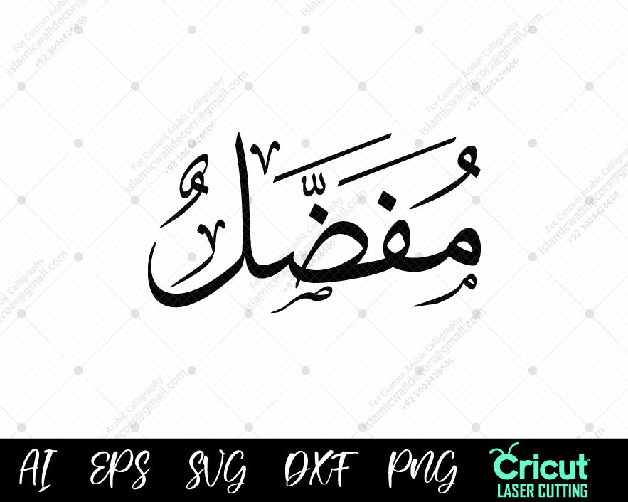 "Islamic Wall Decor أسماء النبي محمد – 99 Mufaḍḍal Names of Muhammad Free Download"