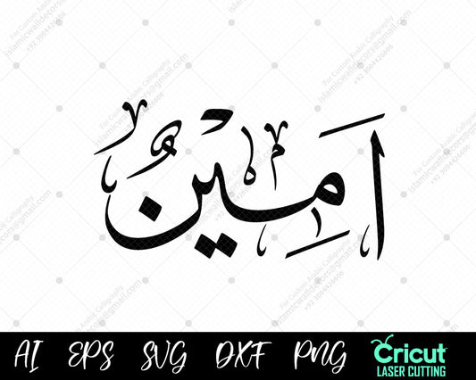 "Islamic Wall Decor Amīn أسماء النبي محمد – Free 99 Names of Prophet Muhammad Designs"