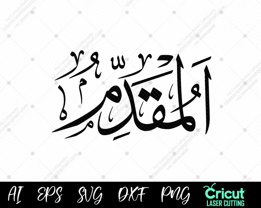 "Islamic Wall Decor – Free أسماء الله الحسنىAL-MUQADDIM (Asma ul Husna) Digital Art Download"
