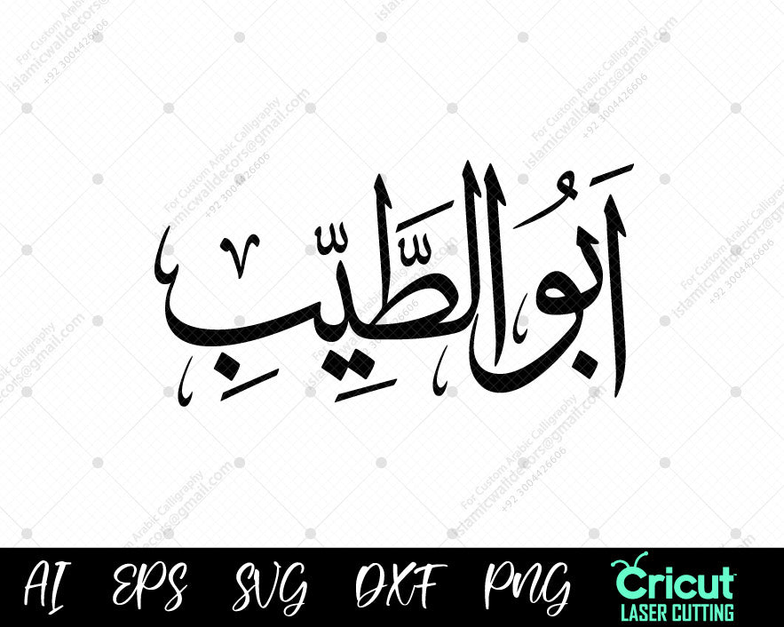 "Islamic Wall Decor – Free أسماء النبي محمد Abu ṭ-Ṭayyib Vector Art Download"