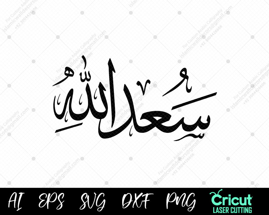 "Islamic Wall Decor أسماء النبي محمد Saʿdullāh – Free 99 Names of Muhammad Designs"