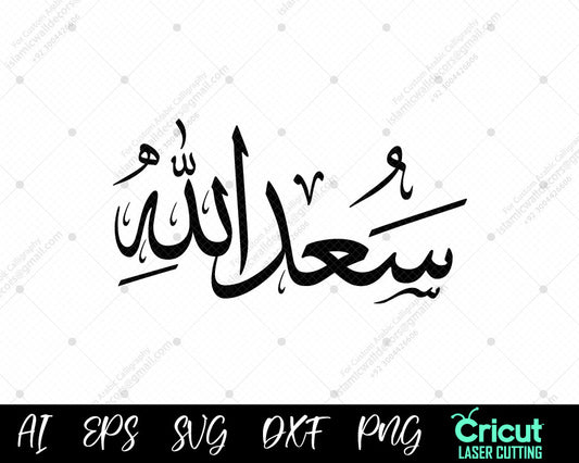 "Islamic Wall Decor أسماء النبي محمد Saʿdullāh – Free 99 Names of Muhammad Designs"