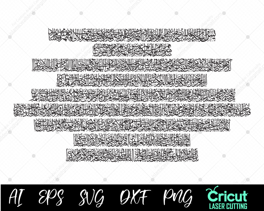 Surah Yaseen يس Arabic SVG Vector Art, Ayatul Kursi DXF, Arabic Calligraphy in Rectangle shape for laser cutting