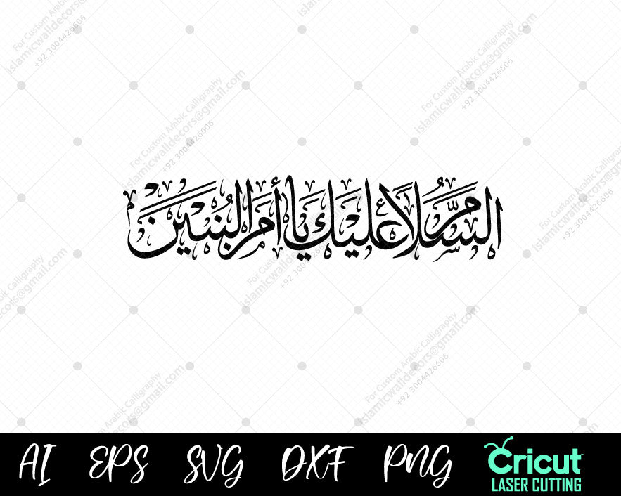 "Peace Be Upon Umm Al-Baneen | السلام علیک یا ام البنین – Inspirational Islamic Artwork"