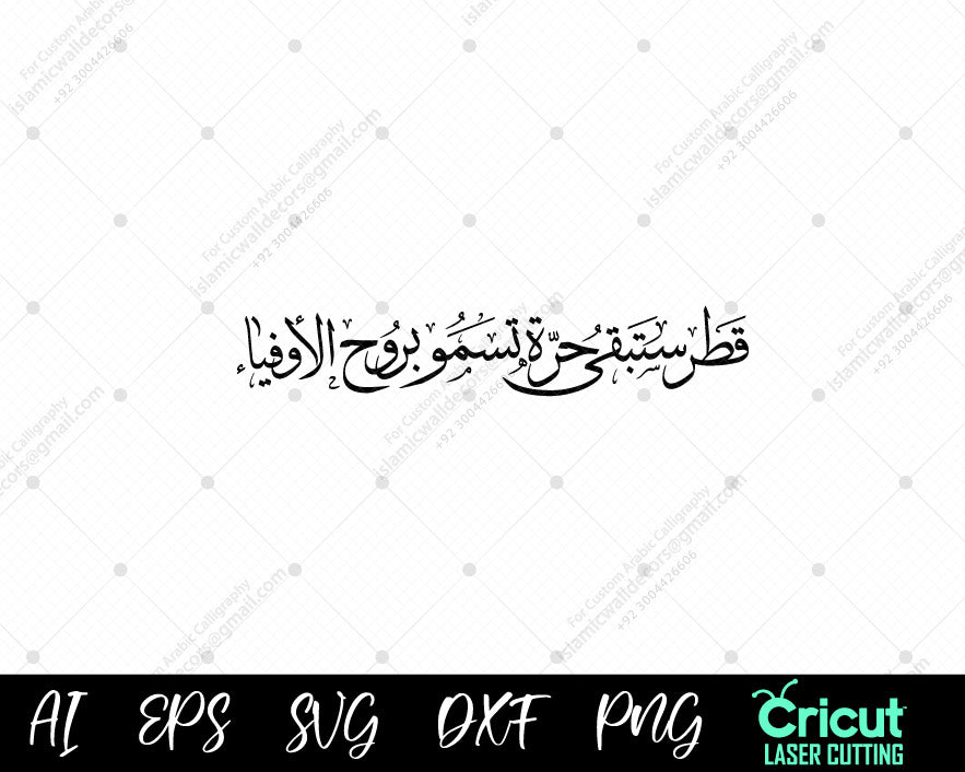 "Qatar Will Remain Free with Loyalty | قطر ستبقى حرة بروح الوفاء"