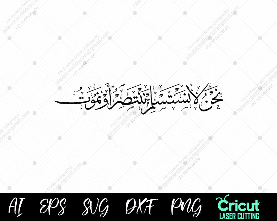 Quote by "Omar Al Mukhtar’s Courage: Win or Die" Arabic calligraphy art SVG