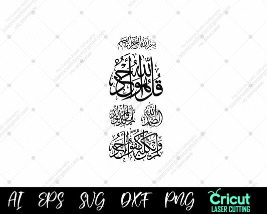 "Quranic Calligraphy - Surah Al-Ikhlas | قُلۡ هُوَ ٱللَّهُ أَحَدٌ | Islamic Digital Art Download"