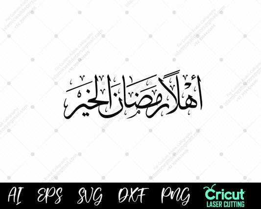 "Ramadan Kareem Greeting – Welcome Ramadan with Blessings | أهلاً رمضان الخير"