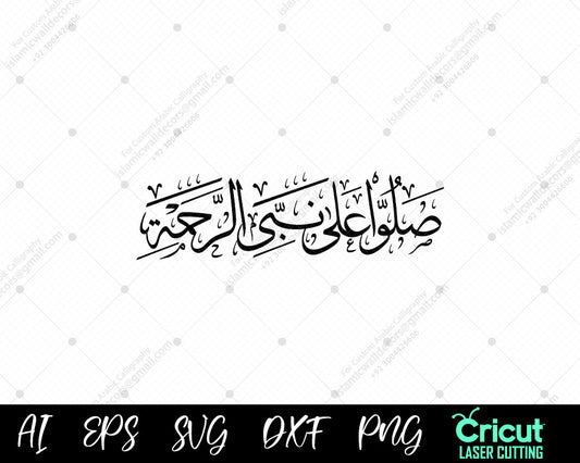 "صلوا علی نبی الرحمة | Send Durood on Prophet ﷺ | Quranic Calligraphy Art"