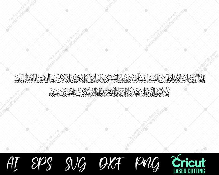 Surah An Nisa ayat 135 Arabic SVG Vector Art DXF, Arabic Calligraphy for laser cutting and Crciut
