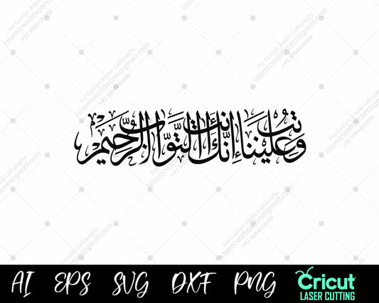"Surah Al-Baqarah 2:128 – You Are the Oft-Forgiving, Most Merciful"