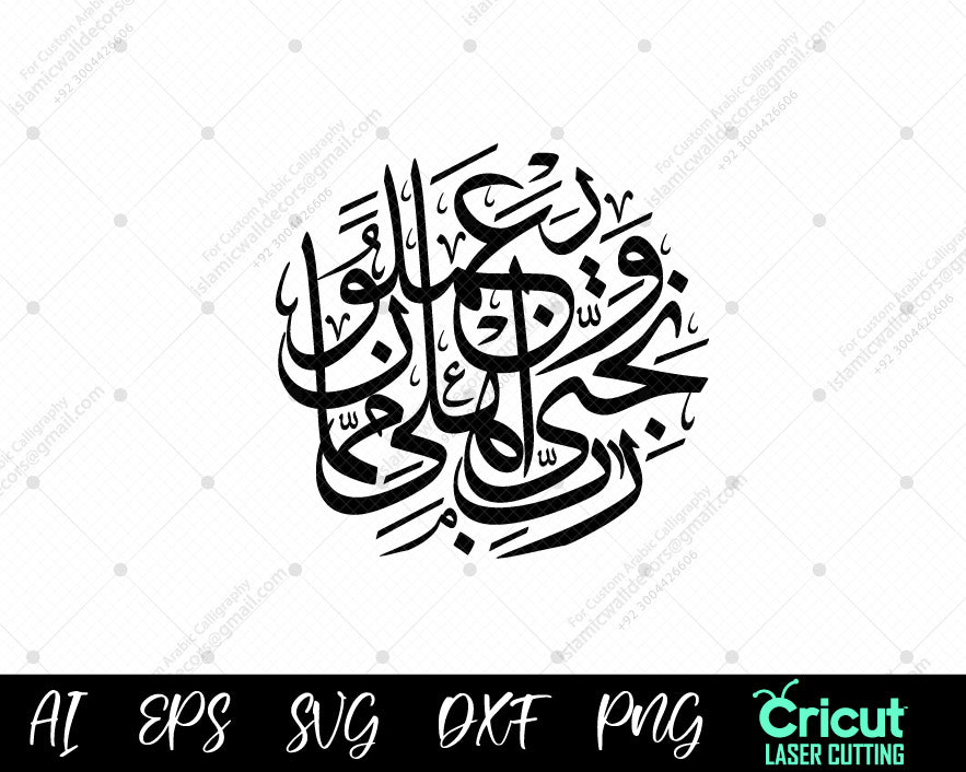 "Surah Ash-Shu’ara 169 | رَبِّ نَجِّنِي وَأَهۡلِي | Islamic Calligraphy & Quranic Art"