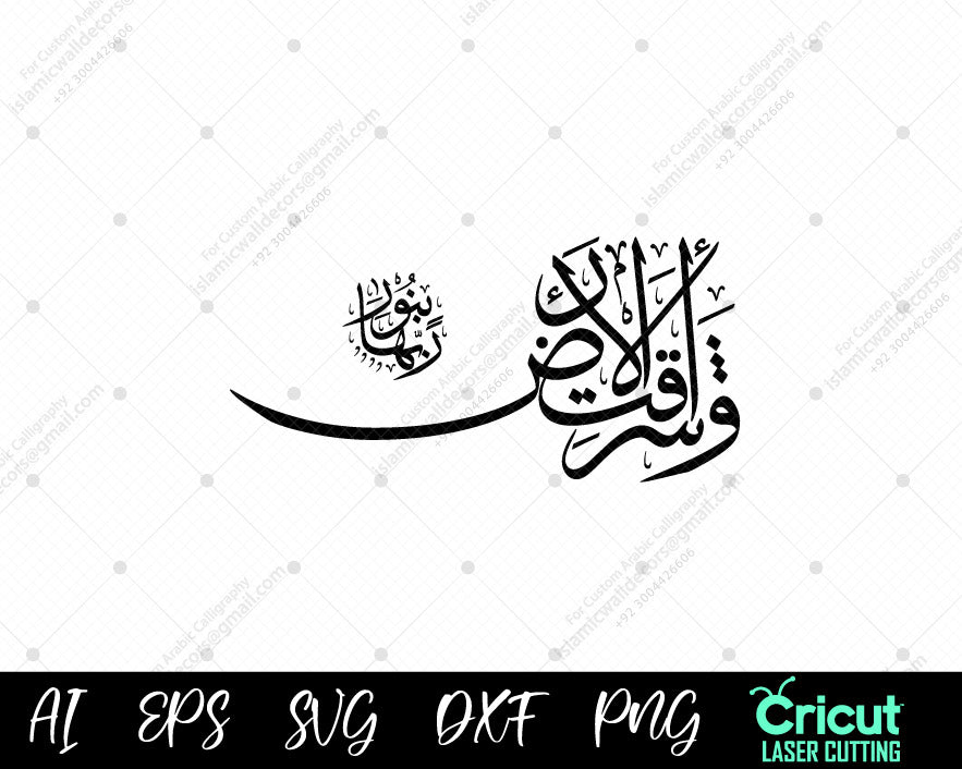 "Surah Az-Zumar Calligraphy | وَأَشۡرَقَتِ ٱلۡأَرۡضُ بِنُورِ رَبِّهَا | Islamic Wall Art"