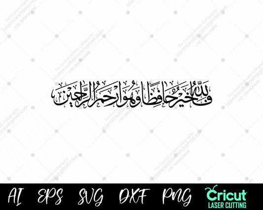 "Surah Yusuf Ayat 64 Calligraphy – Allah’s Protection and Mercy"