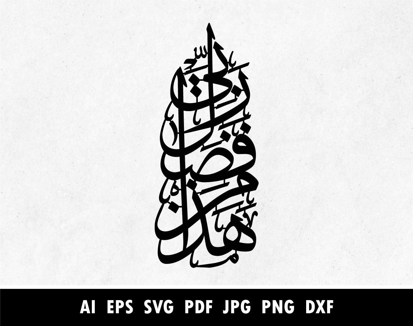 The Holy Quran, Surat Al-Naml, 27:40 Laser cutting dxf pdf vectors