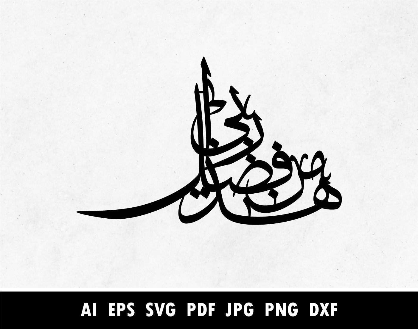 Hadha min Fadli Rabbi pdf, هذا من فضل ربي