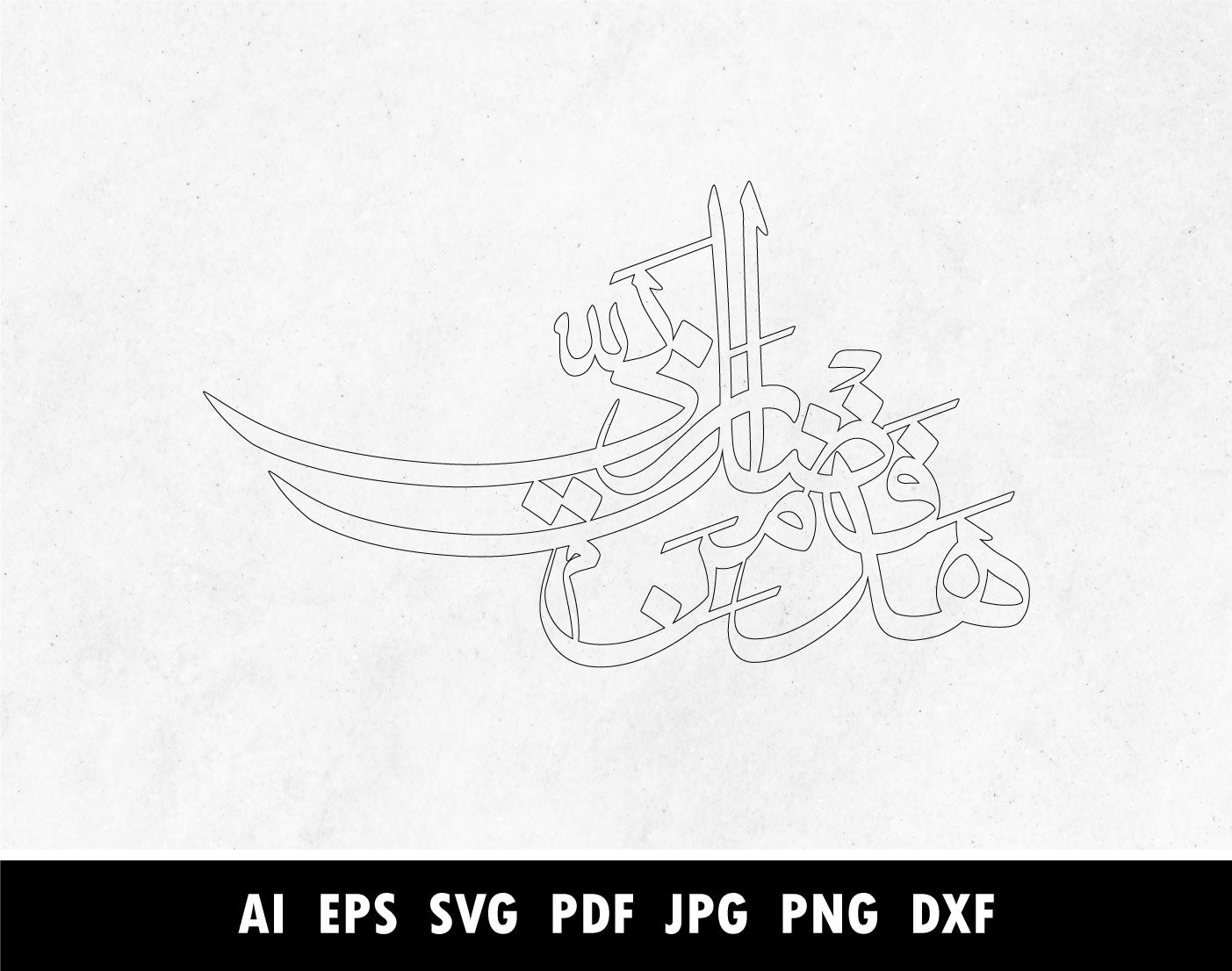Surah An Naml Verse 27:40 calligraphy pdf, Hadha min Fadli Rabbi pdf, هذا من فضل ربي, Arabic Calligraphy SVG, Png, Dxf, Pdf, Islamic designs for Laser cutting machin, Cricut vector