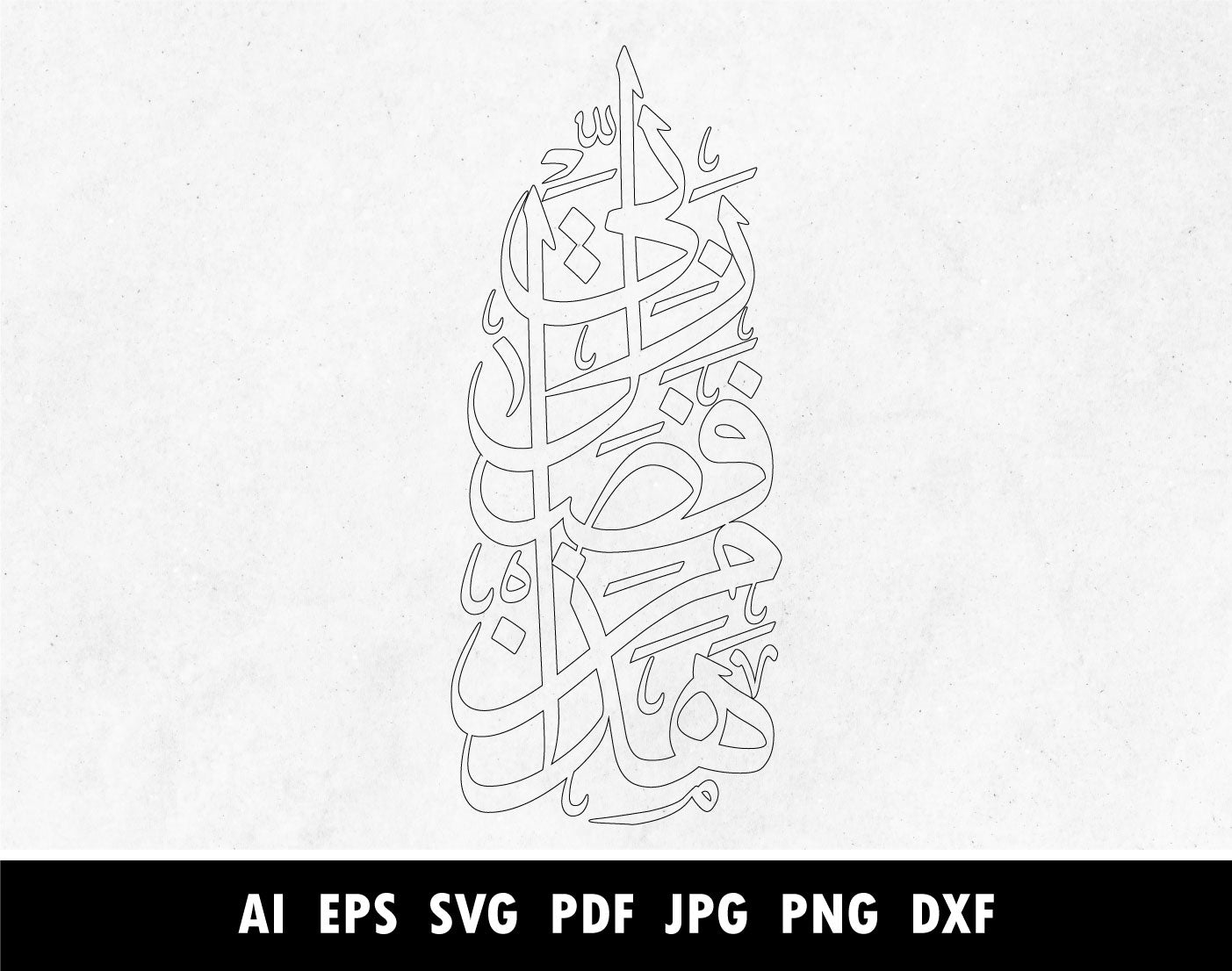 Hadha min Fadli Rabbi in vertical shape, هذا من فضل ربي Surah An Naml Verse 27:40, Arabic Calligraphy SVG, Png, Dxf, Pdf, Islamic designs for Laser cutting machin, Cricut vector
