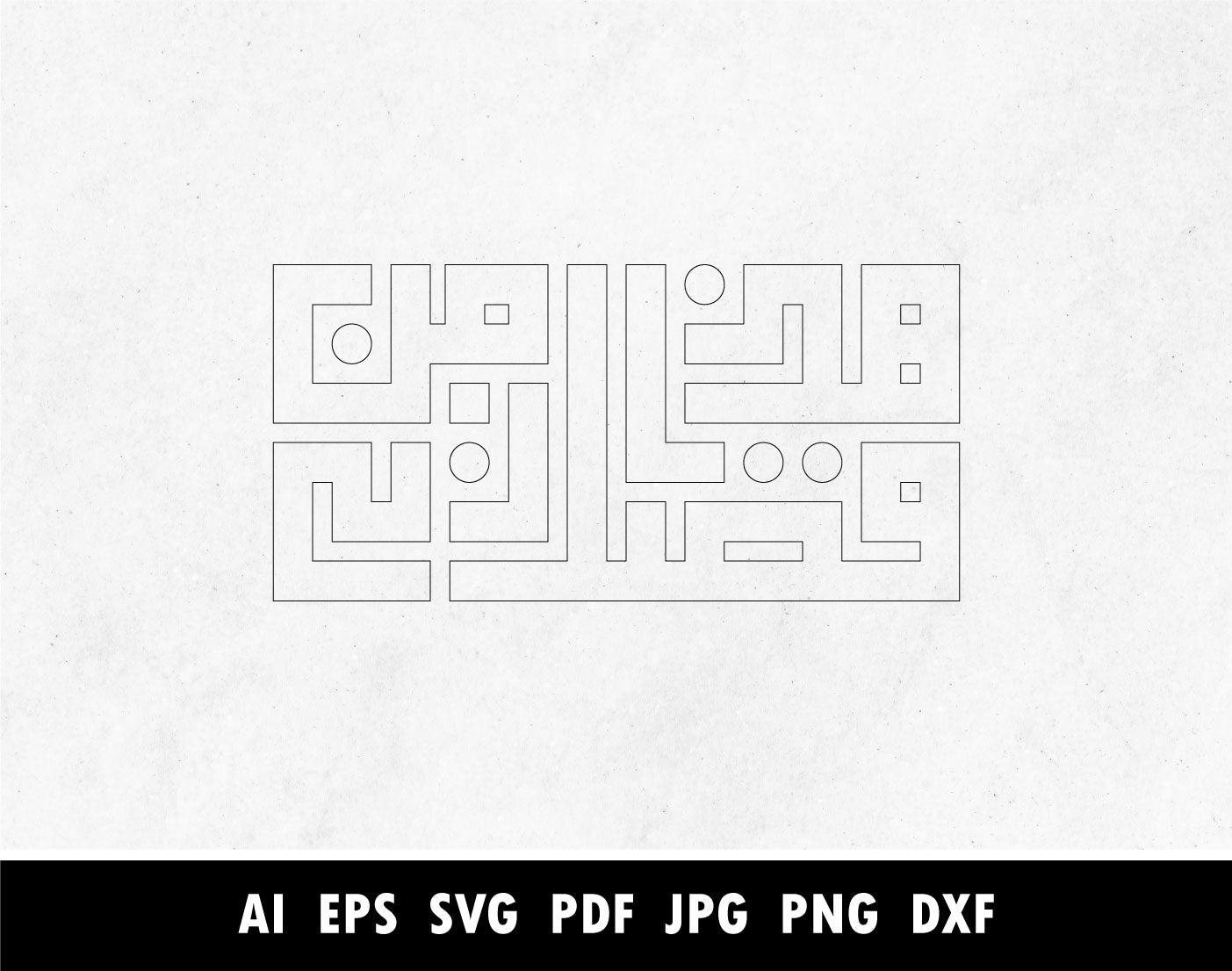 Kufic Arabic Calligraphy, هذا من فضل ربي, Surah An Naml Verse 27:40 calligraphy pdf, Kufic Arabic Calligraphy SVG, Png, Dxf, Pdf, Islamic designs for Laser cutting machine, Cricut vector