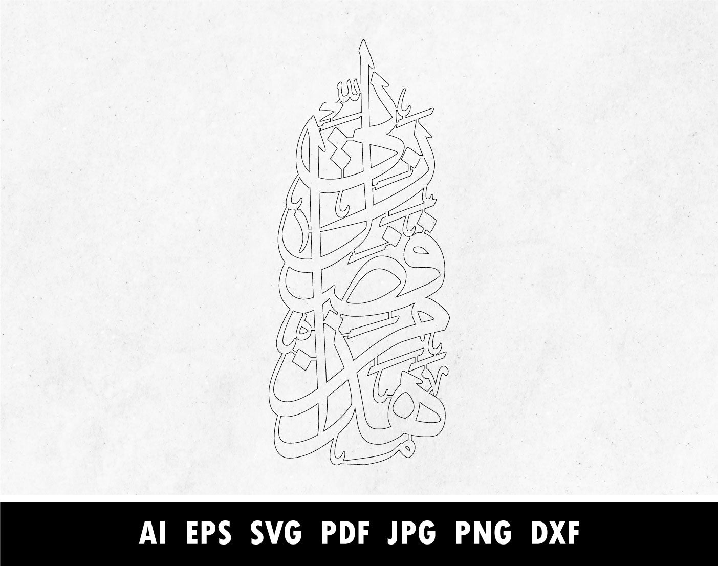 Surah An Naml Verse 27:40 calligraphy pdf, Hadha min Fadli Rabbi pdf, هذا من فضل ربي, Arabic Calligraphy SVG, Png, Dxf, Pdf, Islamic designs for Laser cutting machin, Cricut vector
